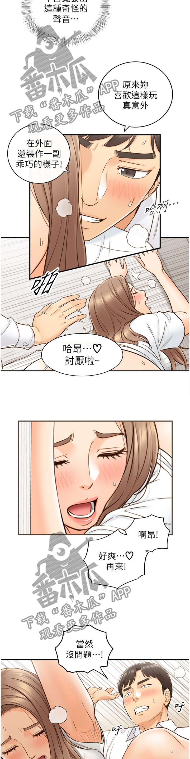 谎言陷阱齐修漫画,第99章：更进一步4图