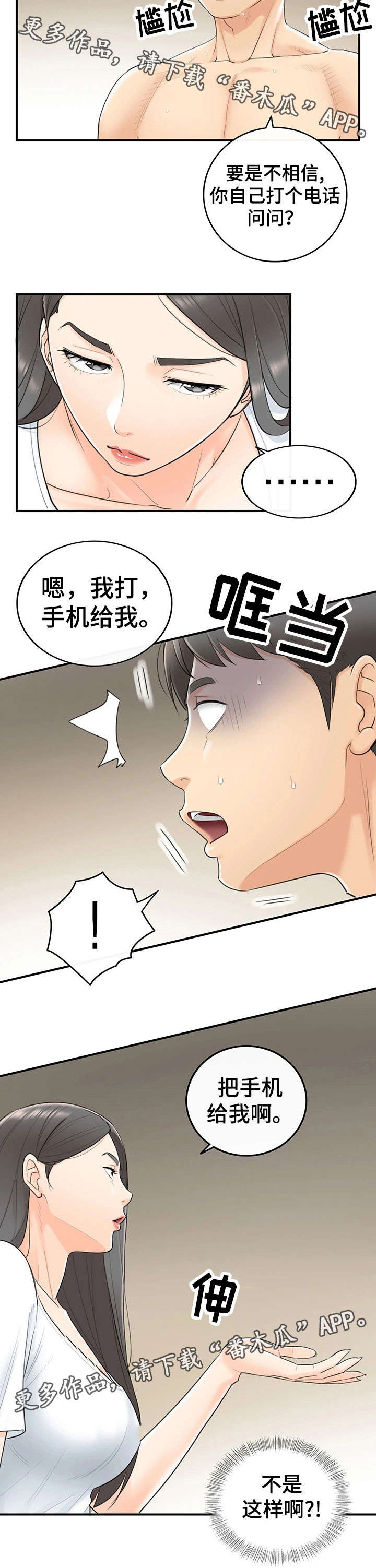 谎言先生漫画免费阅读下拉式漫画,第12章：味道5图