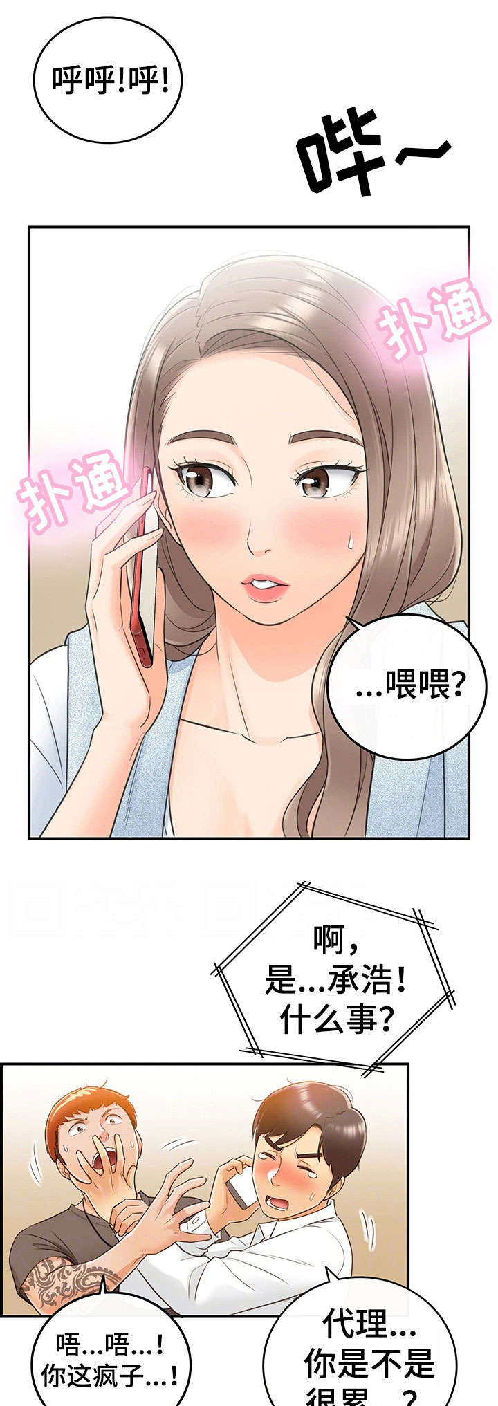 谎言陷阱角色分析漫画,第19章：失控5图