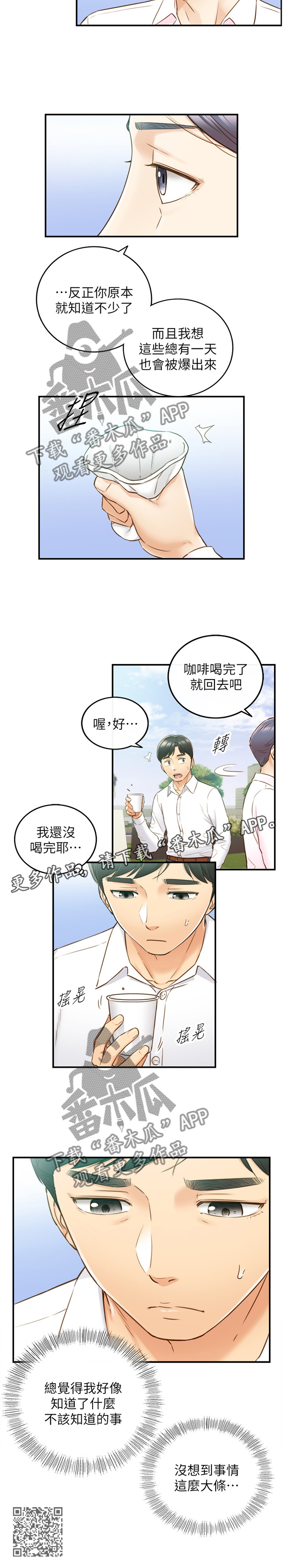 谎言的陷阱剧情介绍漫画,第106章：秘密2图