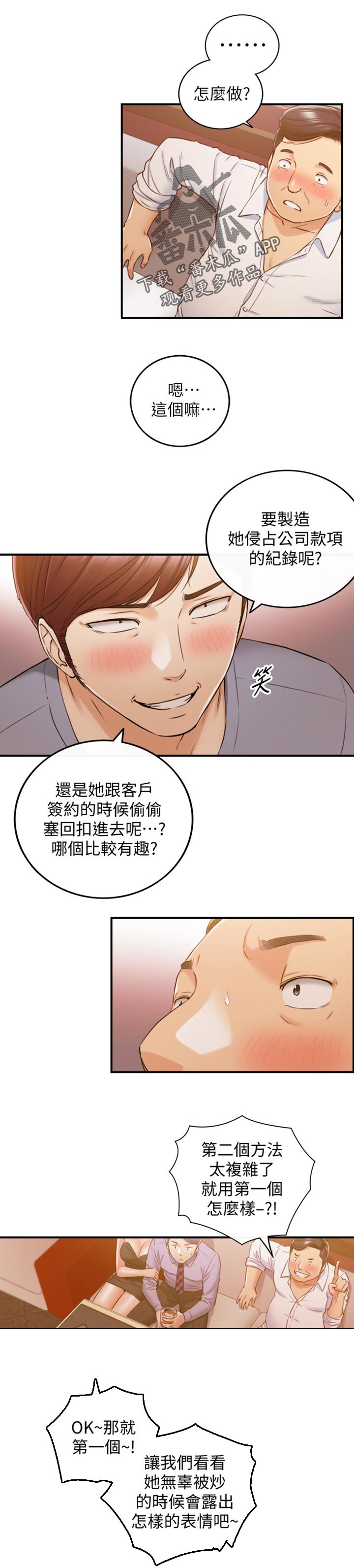 谎言陷阱看点漫画,第146章：守住底线1图