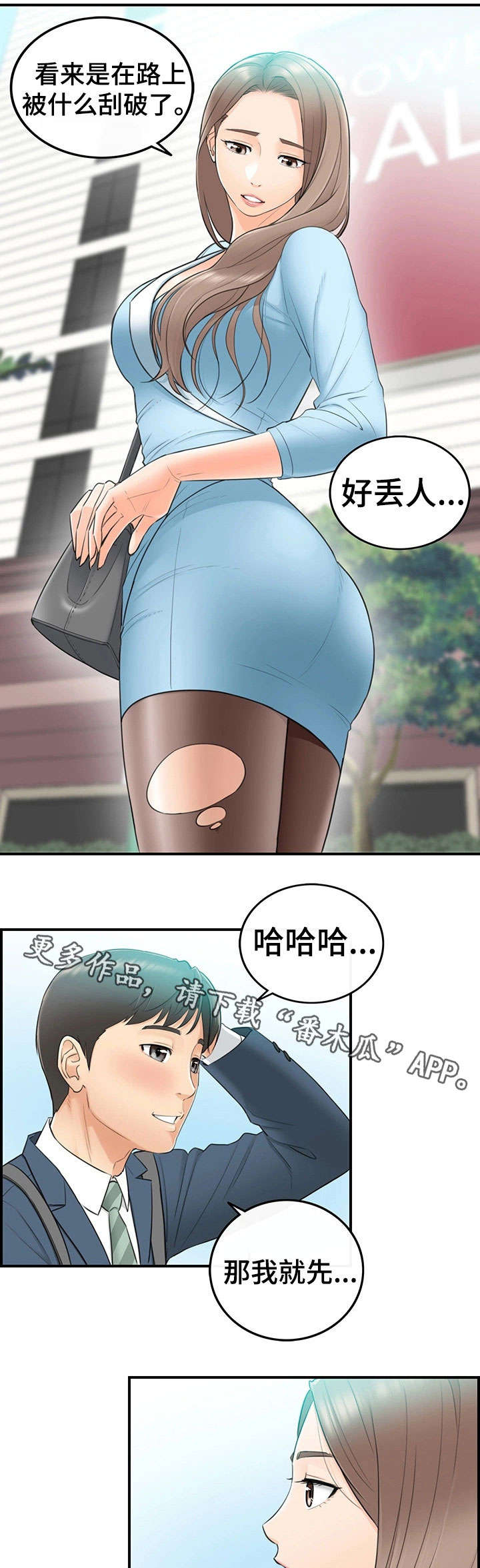 谎言陷阱角色分析漫画,第3章：再遇3图