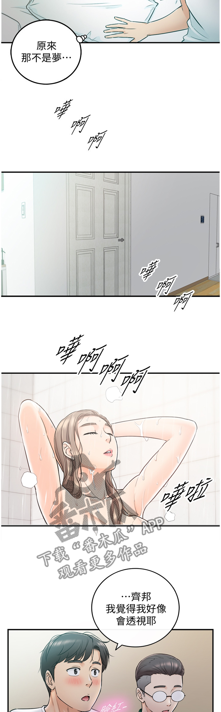 谎言陷阱角色分析漫画,第32章：像做梦一样5图