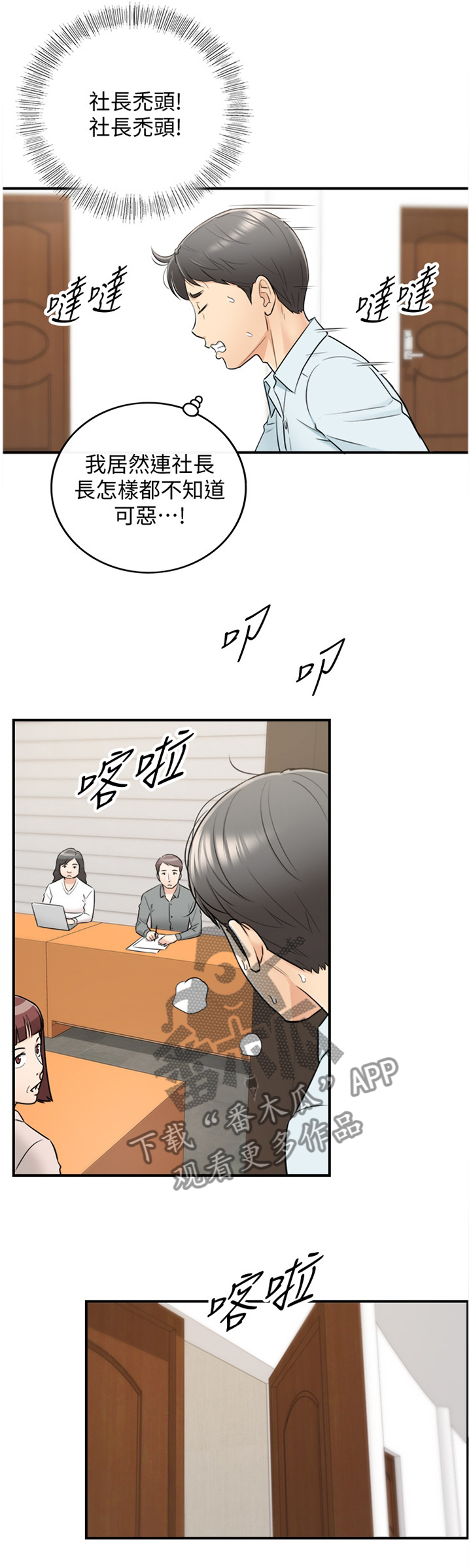 黄妍香港歌手漫画,第33章：找房间1图