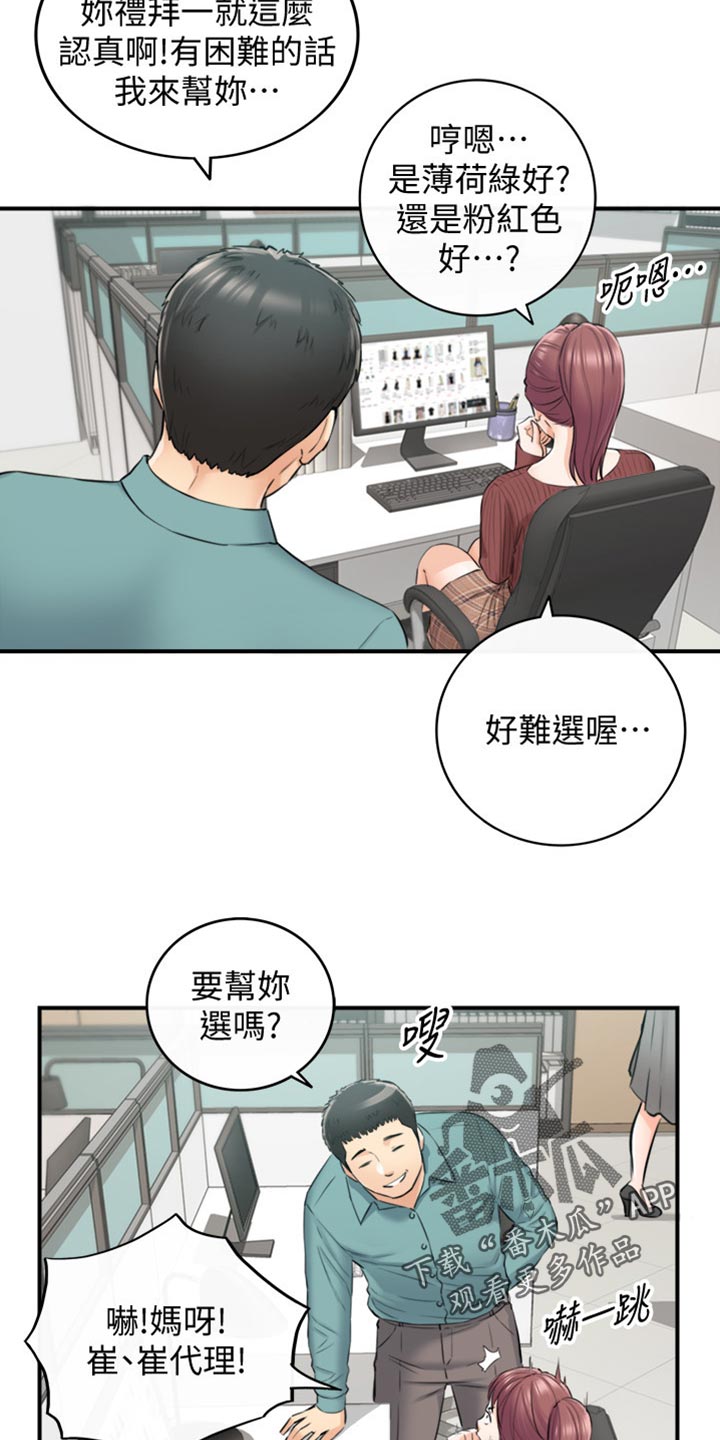 谎言的陷阱剧情介绍漫画,第163章：选衣服2图