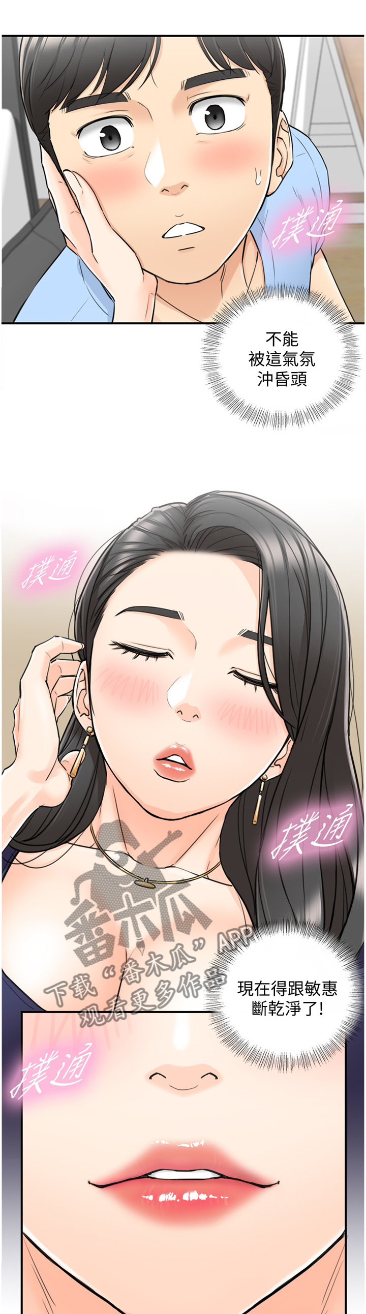 谎言先生漫画免费阅读下拉式奇漫屋漫画,第76章：该讲清楚了3图