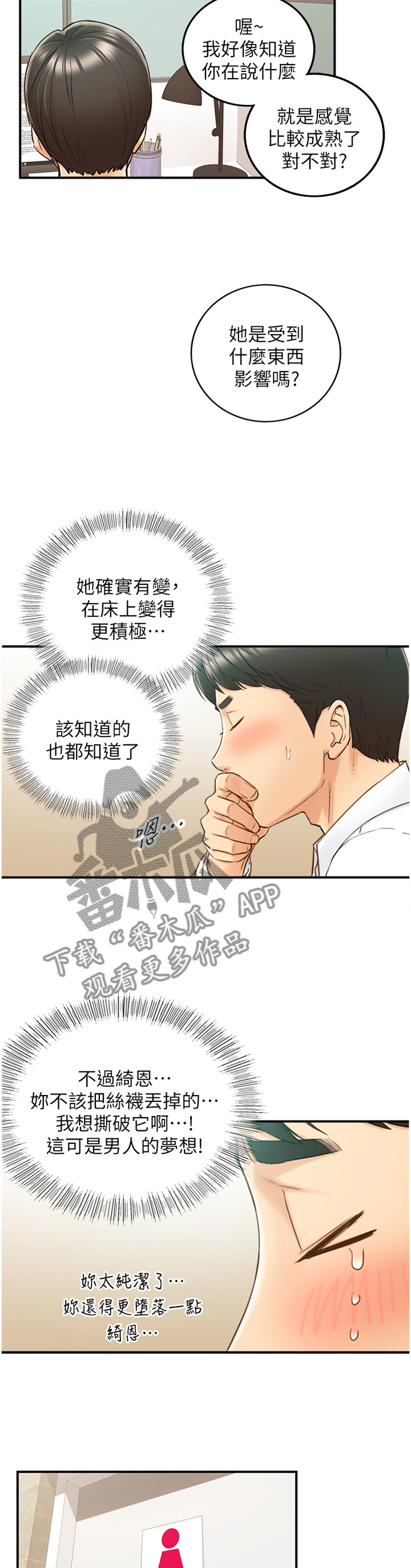 黄岩县漫画,第106章：秘密2图