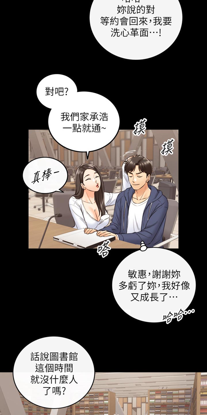电视剧温柔的陷阱谎言漫画,第157章：图书馆的回忆4图