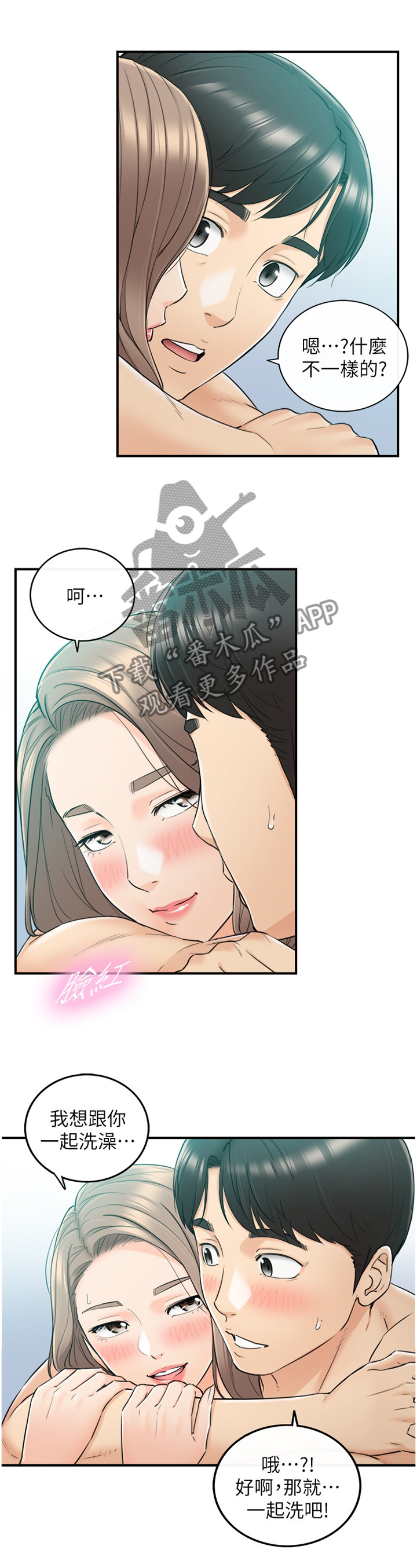 温柔的谎言与陷阱漫画,第86章：升温1图