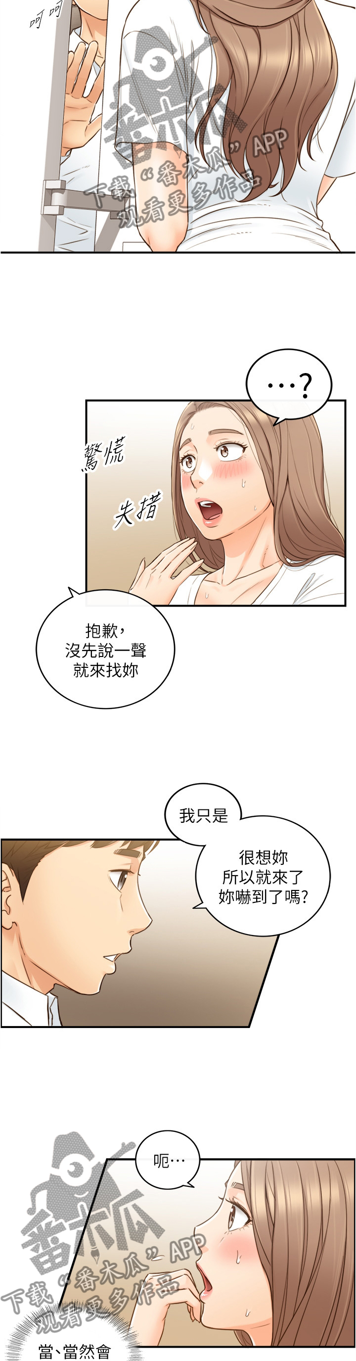 黄妍香港歌手漫画,第98章：上门4图