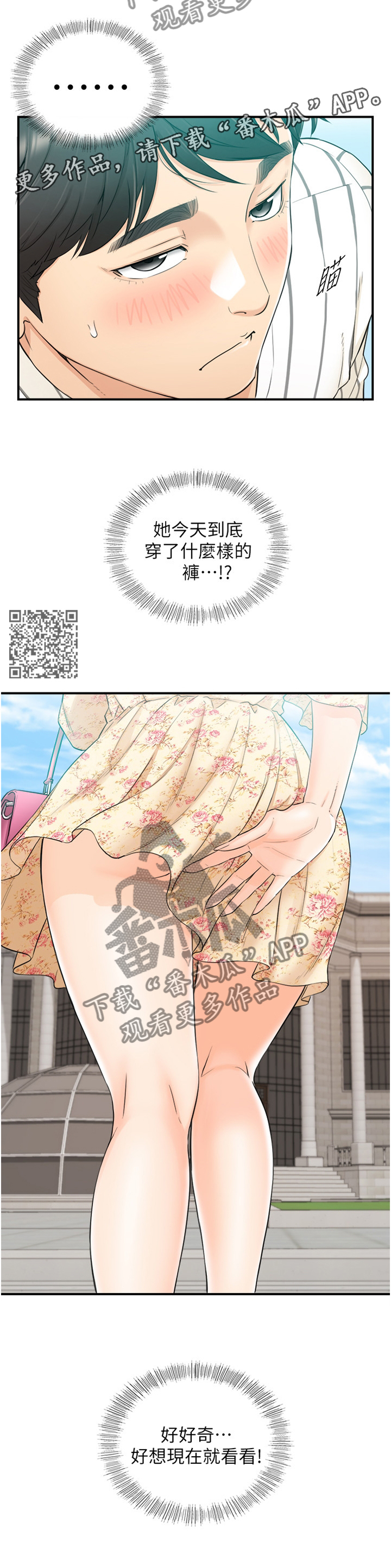 谎言的陷阱剧情介绍漫画,第83章：捧场2图