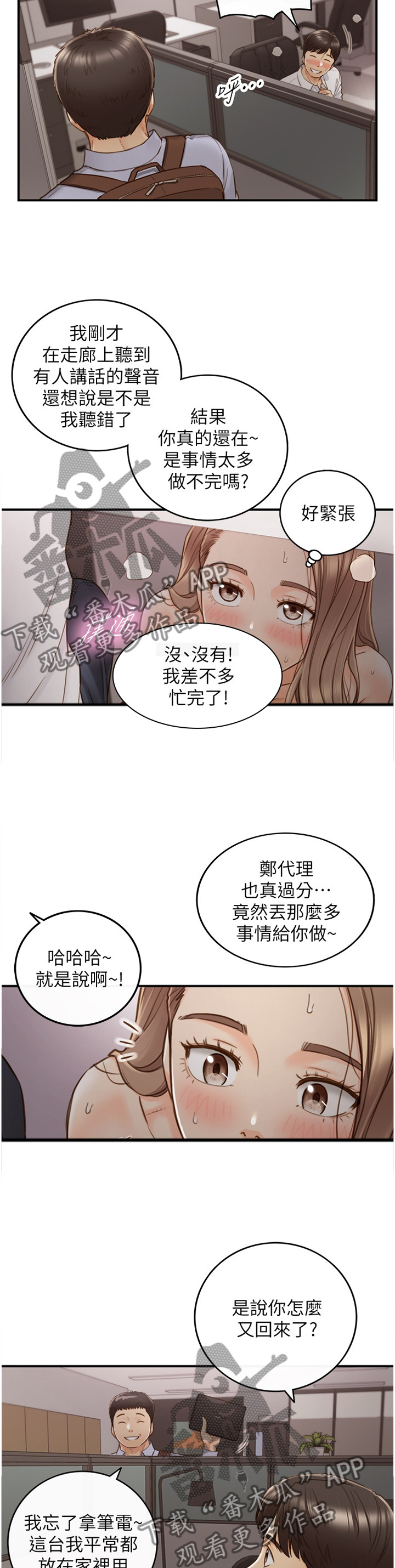 谎言陷阱角色分析漫画,第110章：更强烈的感受3图