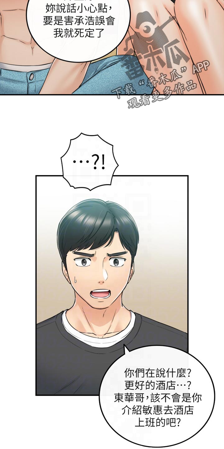 谎言陷阱看点漫画,第160章：突出的外表2图