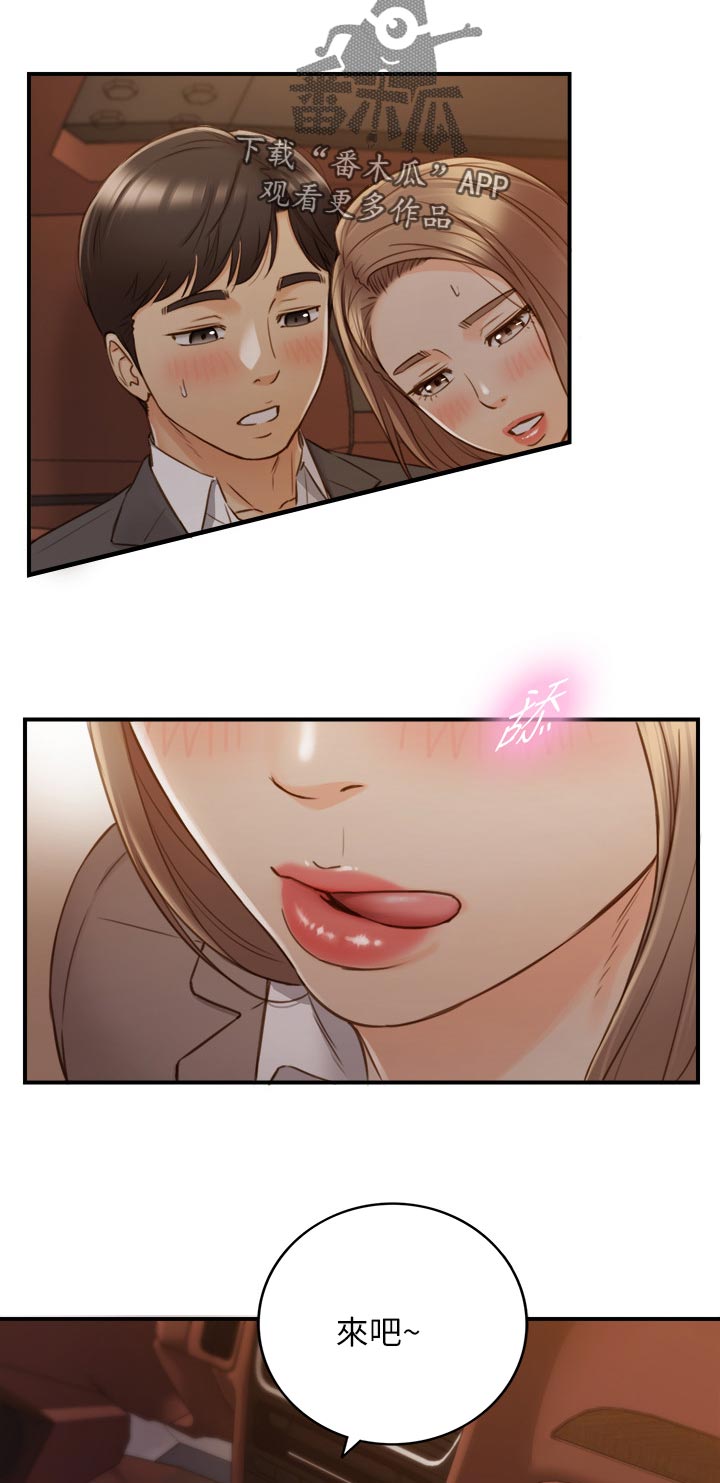 谎言陷阱角色分析漫画,第123章：暗示5图