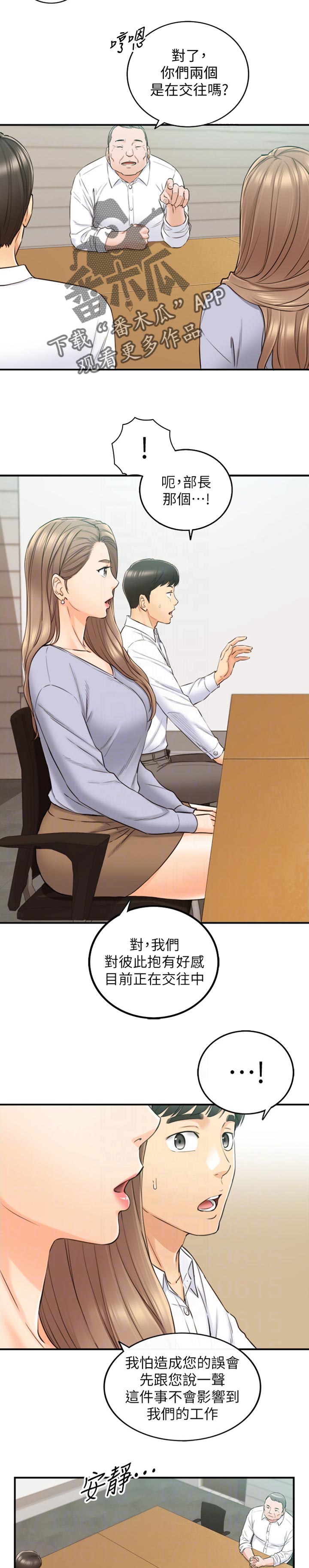 谎言的陷阱电视剧免费观看漫画,第141章：进退两难4图