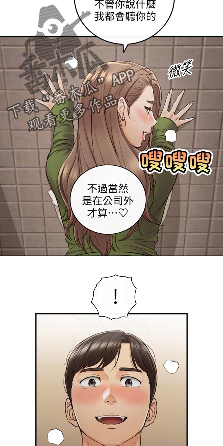 谎言陷阱角色分析漫画,第155章：第二轮3图