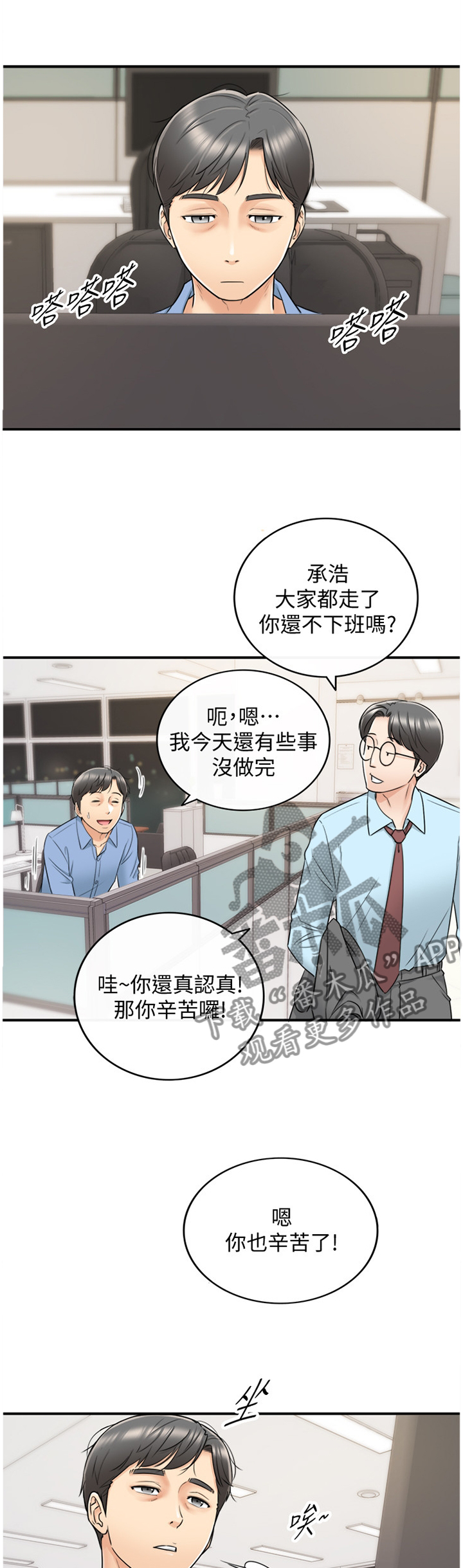 谎言陷阱角色分析漫画,第46章：精神恍惚4图