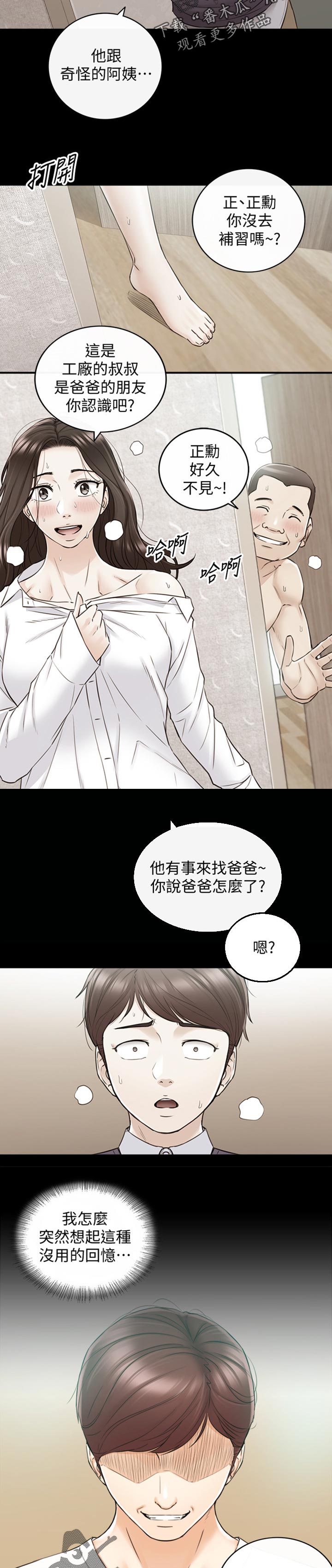 温柔的谎言与陷阱漫画,第148章：被抛弃了1图
