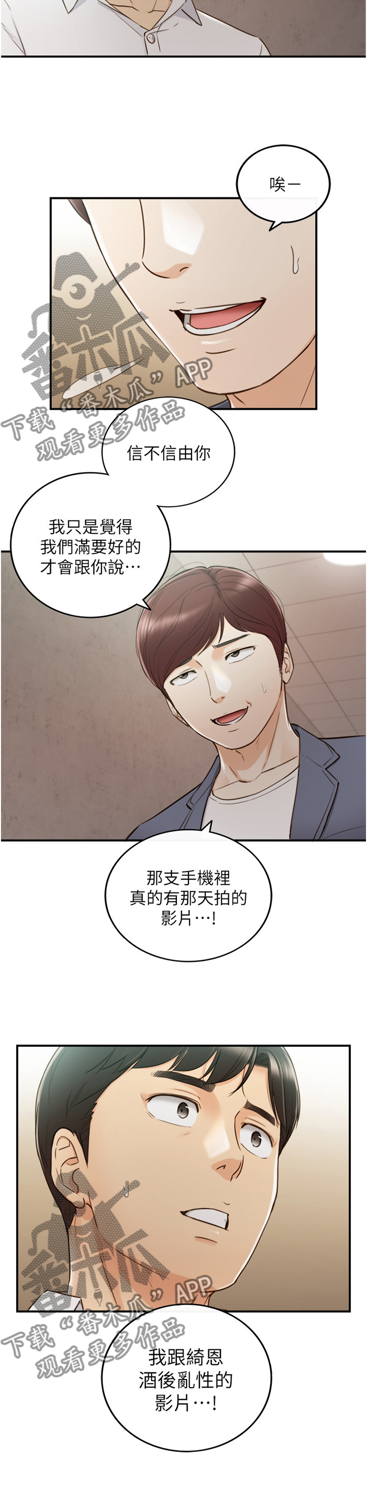谎言陷阱角色分析漫画,第100章：屈辱2图
