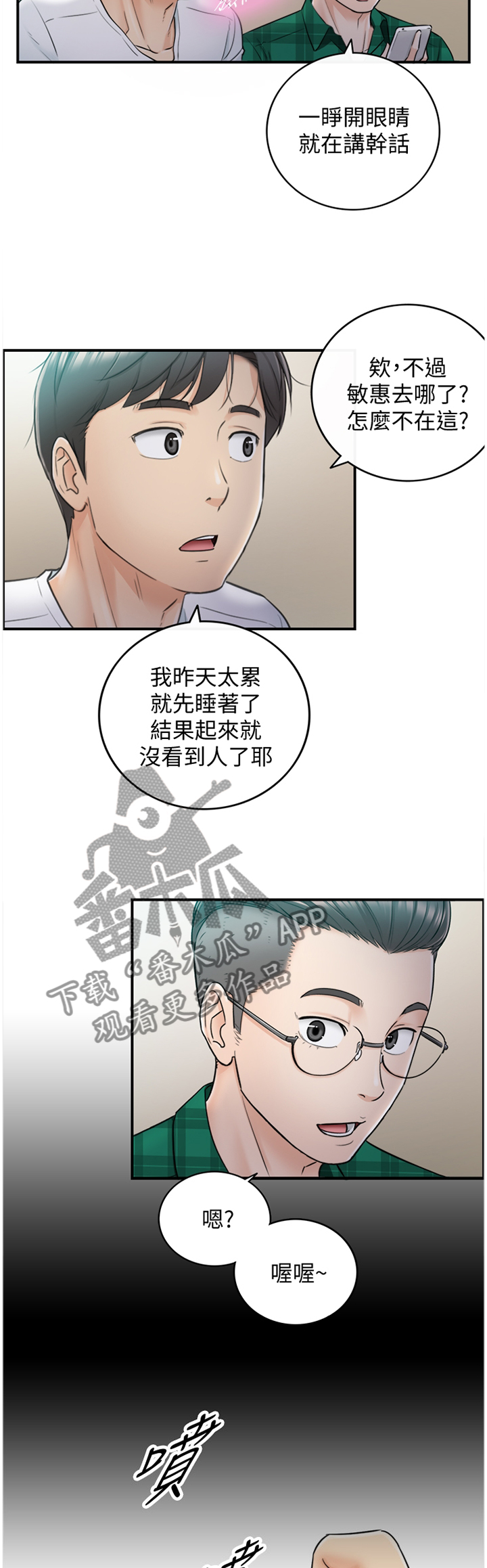 谎言陷阱角色分析漫画,第32章：像做梦一样1图