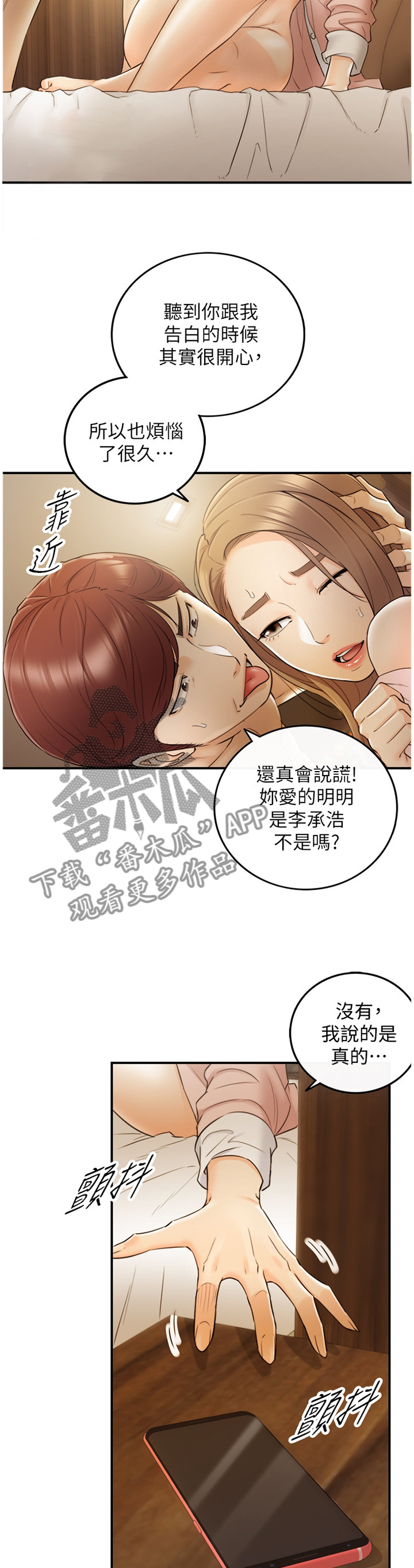 谎言陷阱角色分析漫画,第59章：威胁2图