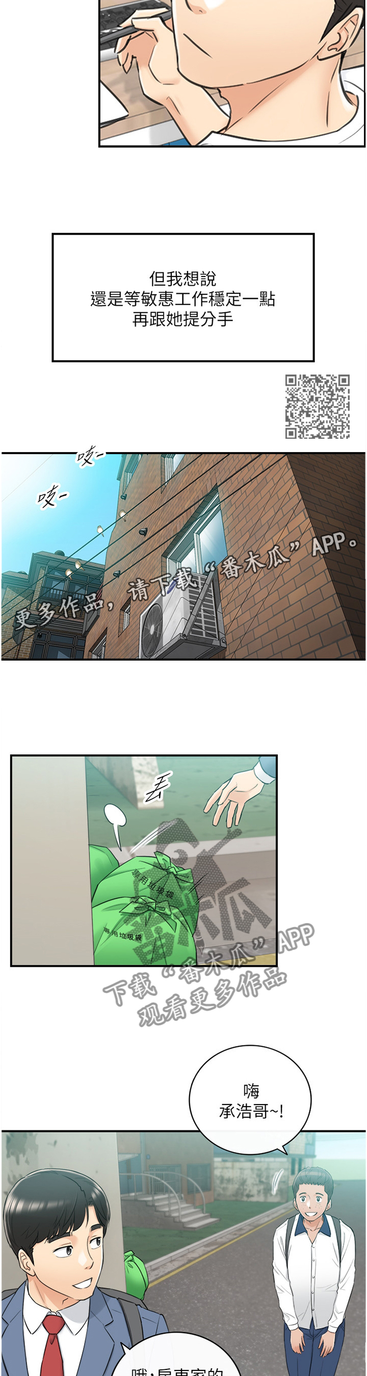 短剧免费看谎言陷阱漫画,第87章：察觉2图