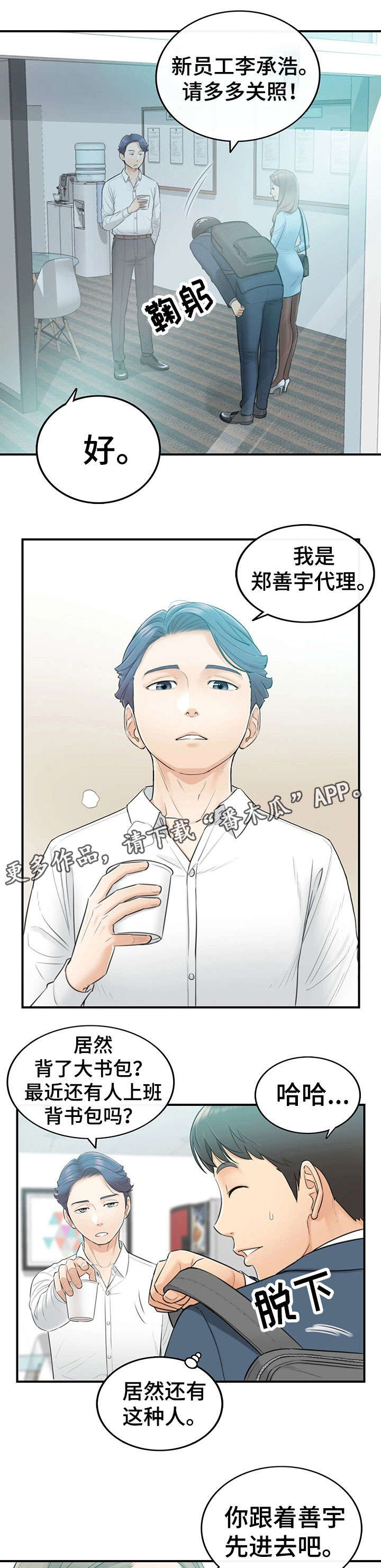 谎言陷阱角色分析漫画,第4章：入职4图