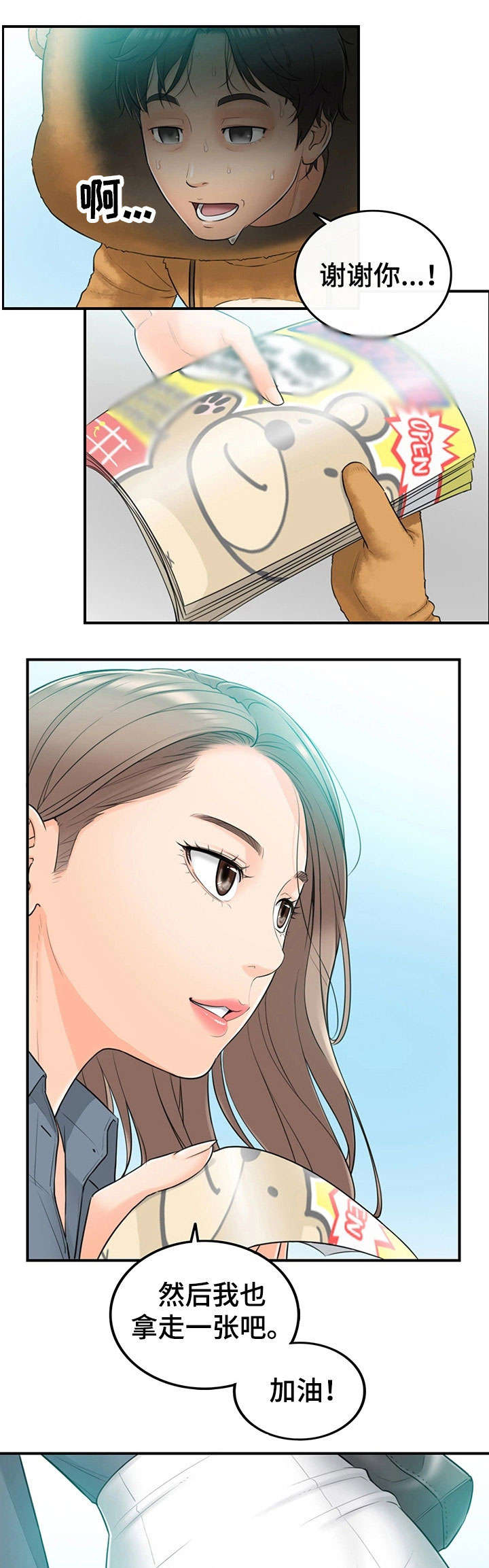 谎言陷阱角色分析漫画,第2章：女朋友1图