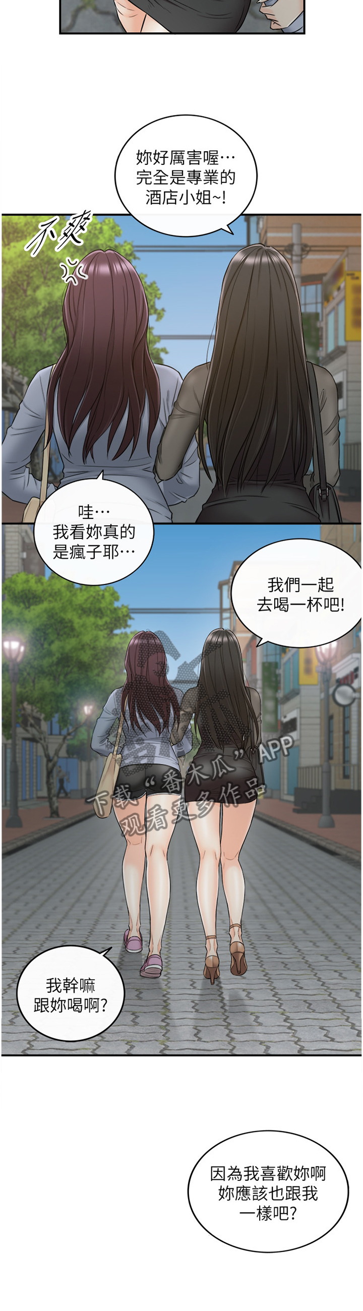 谎言先生漫画免费阅读下拉式奇漫屋漫画,第89章：闺蜜5图