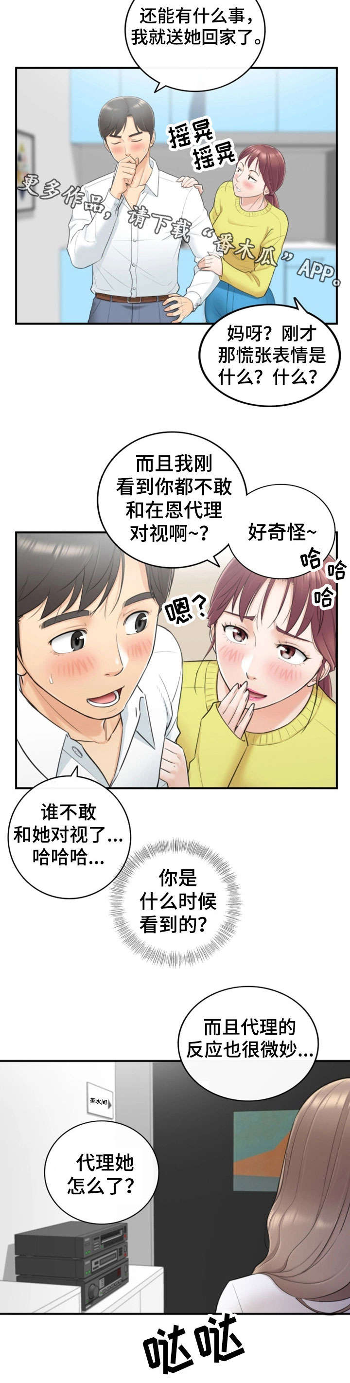 谎言陷阱角色分析漫画,第15章：尴尬4图