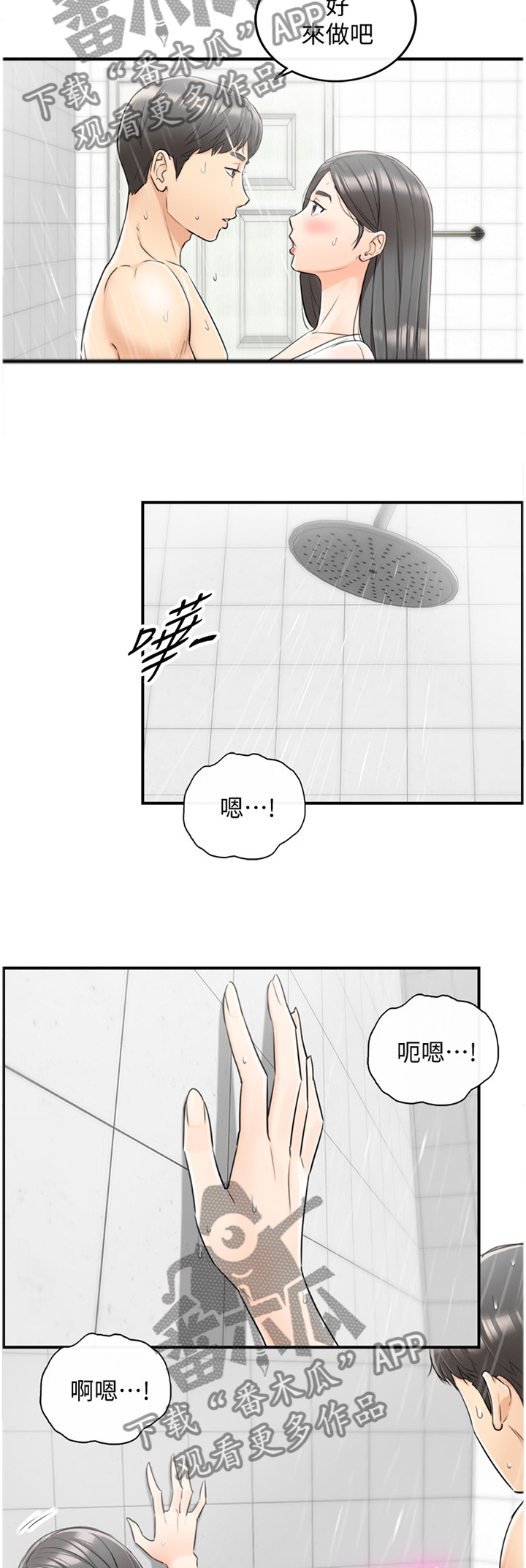 谎言陷阱动漫漫画,第49章：主动权1图