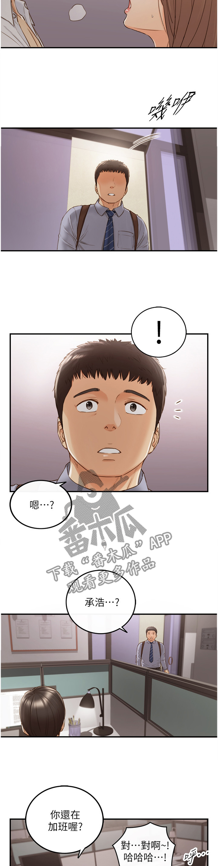 谎言陷阱角色分析漫画,第110章：更强烈的感受2图