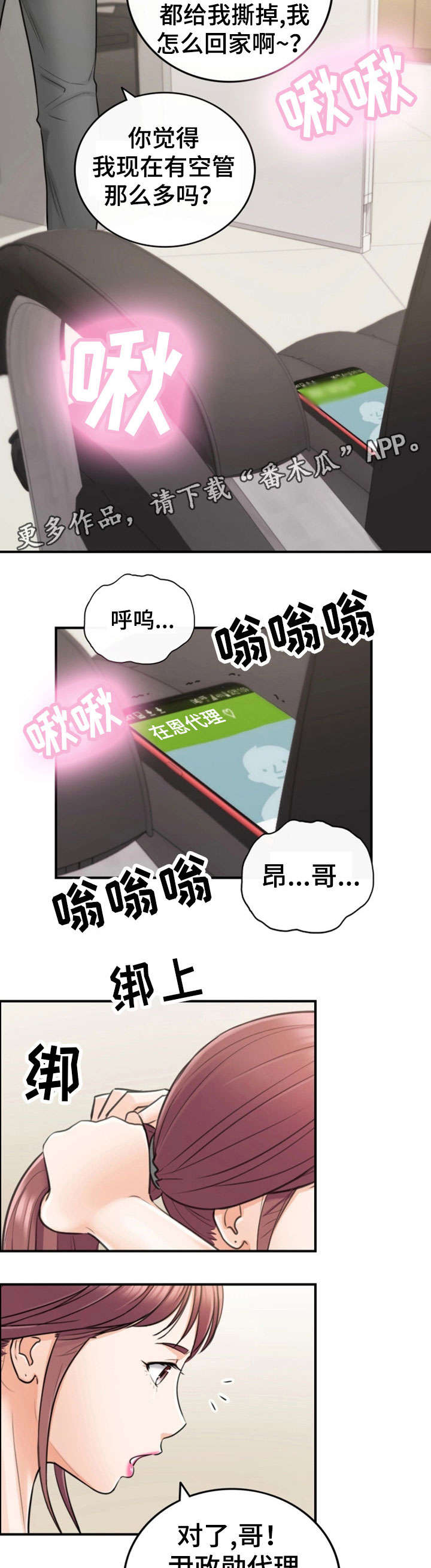 谎言陷阱看点漫画,第29章：好着呢1图