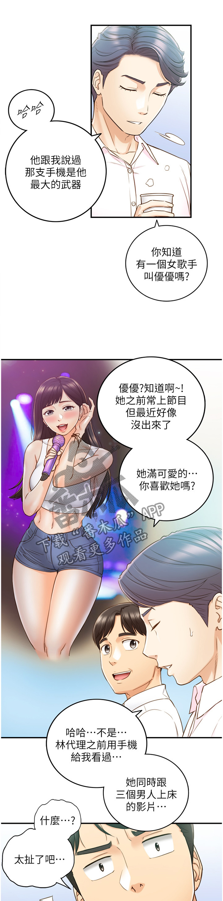 黄岩县漫画,第106章：秘密4图