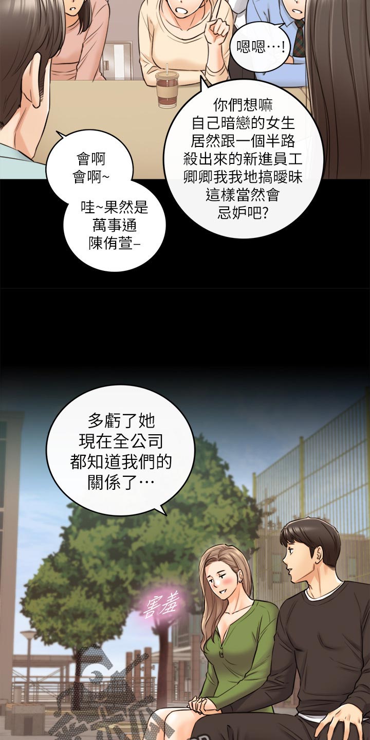 黄衍相简介概况漫画,第150章：一辈子的责任3图