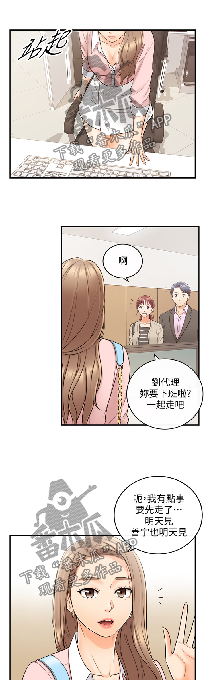 温柔的谎言温柔的陷阱漫画,第53章：在意4图