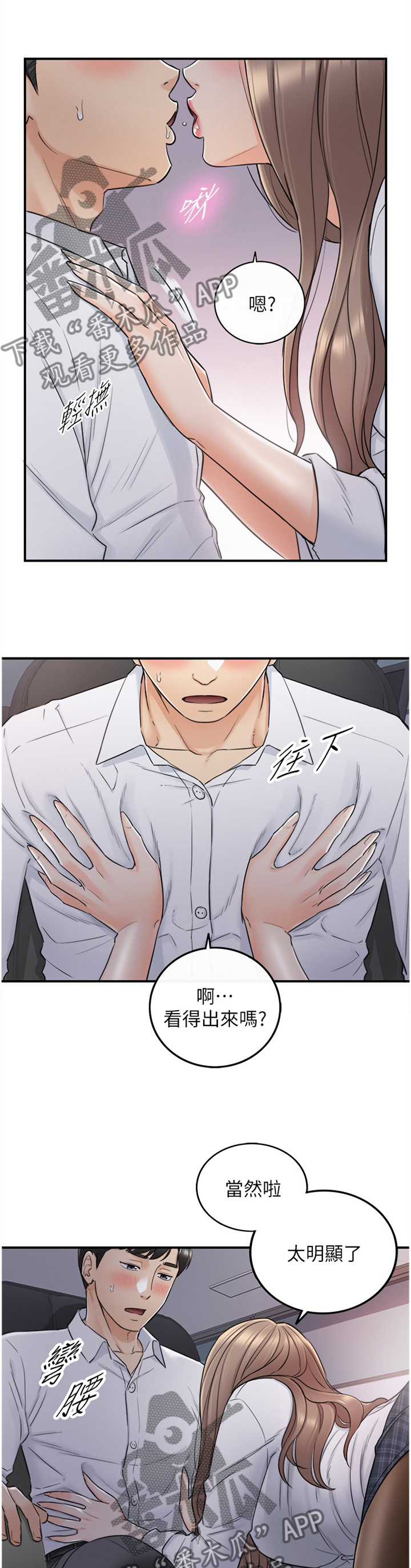 谎言陷阱角色分析漫画,第92章：全身敏感1图