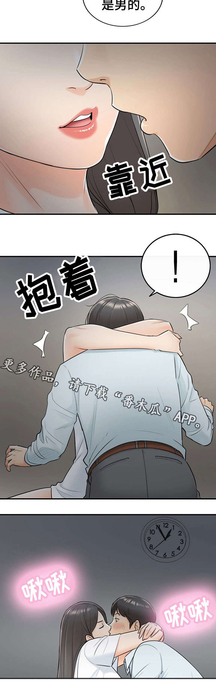 谎言陷阱角色分析漫画,第11章：喝醉1图
