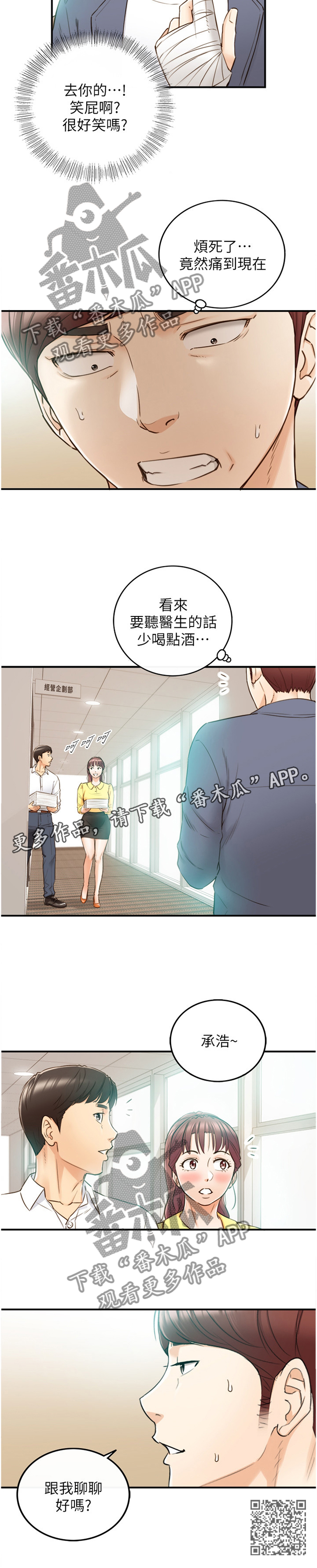 谎言先生漫画免费阅读下拉式奇漫屋漫画,第99章：更进一步2图