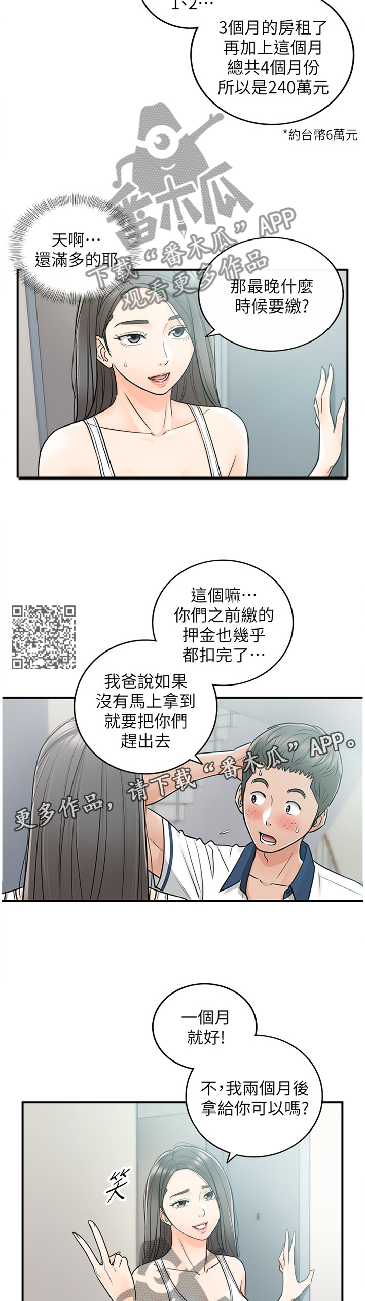 英雄联盟谎言陷阱漫画,第45章：房租2图