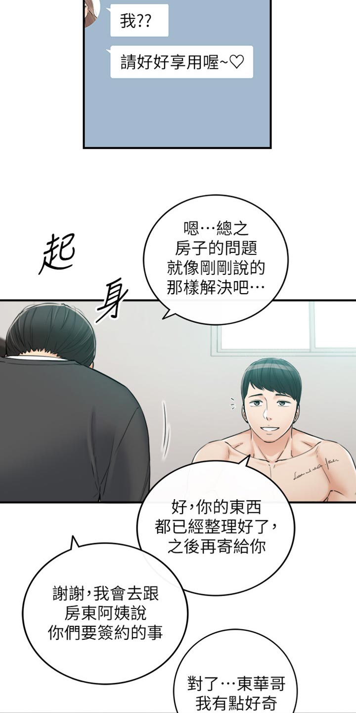 谎言陷阱看点漫画,第161章：荒唐的事3图