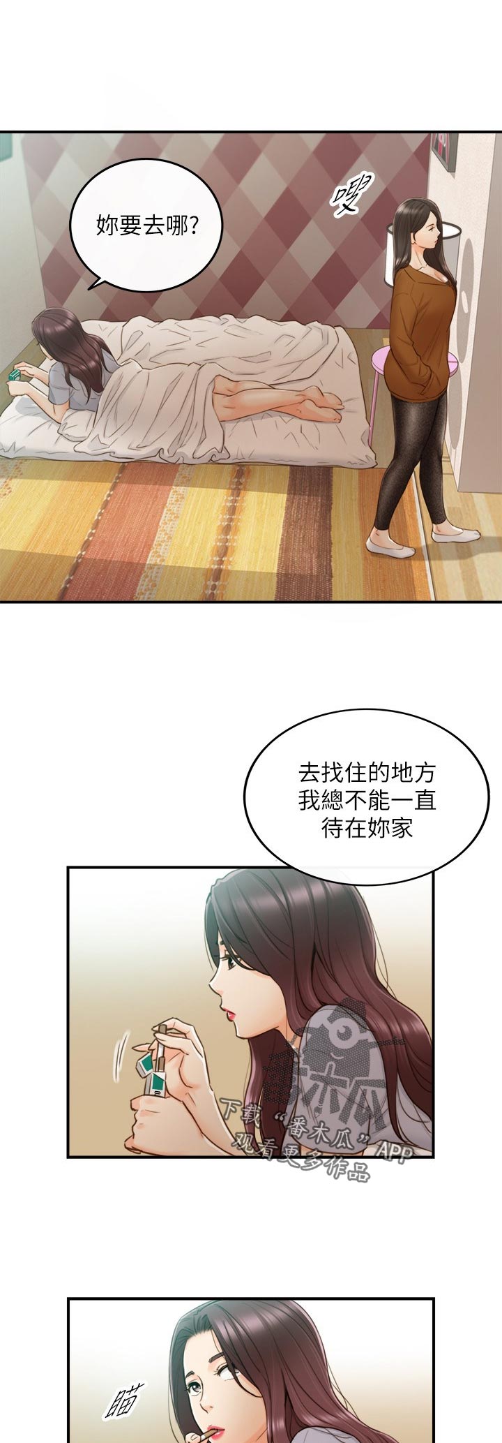 谎言陷阱齐修漫画,第116章：不要随便说出来4图