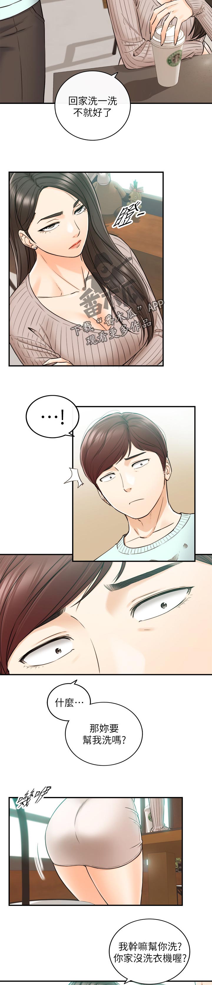 谎言陷阱角色分析漫画,第136章：再忍一下3图