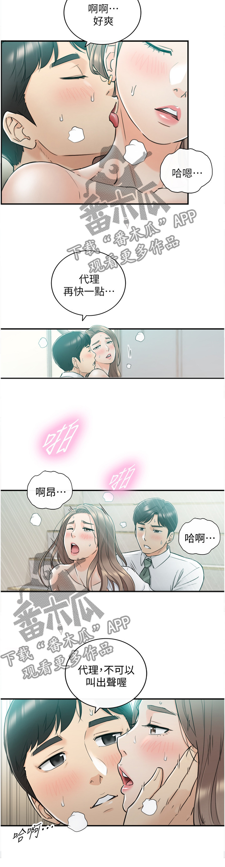 谎言陷阱齐修漫画,第72章：最刺激的事2图