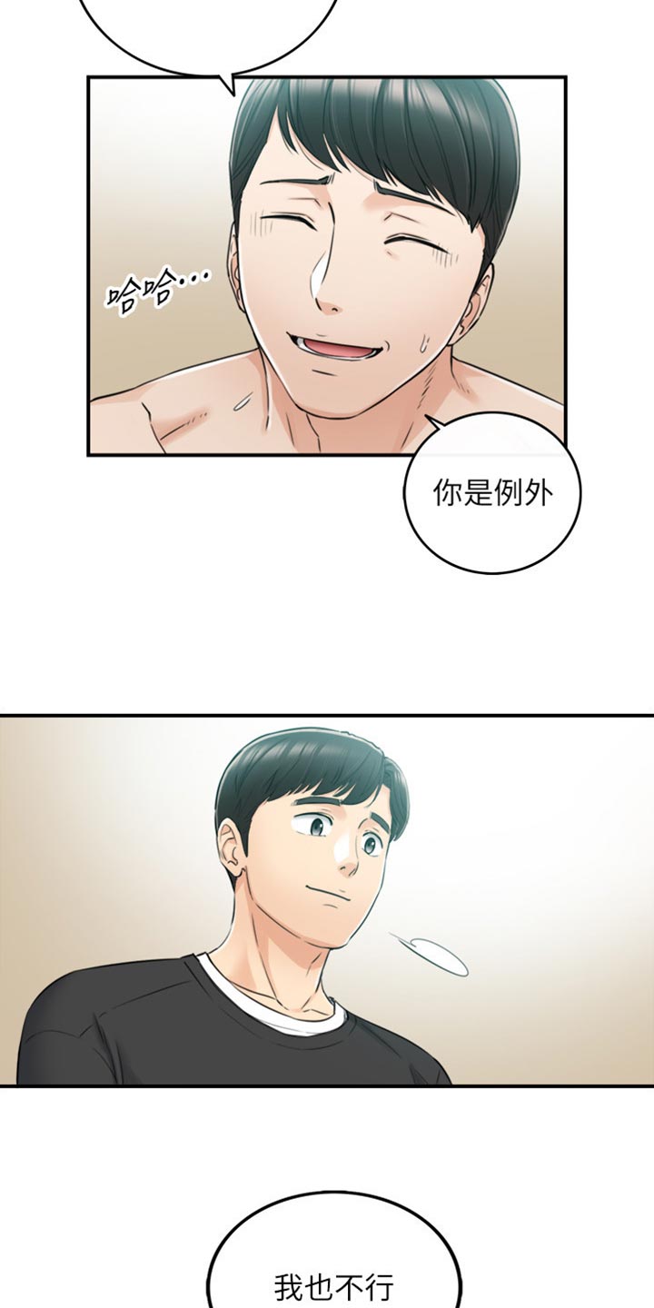 谎言陷阱看点漫画,第161章：荒唐的事5图