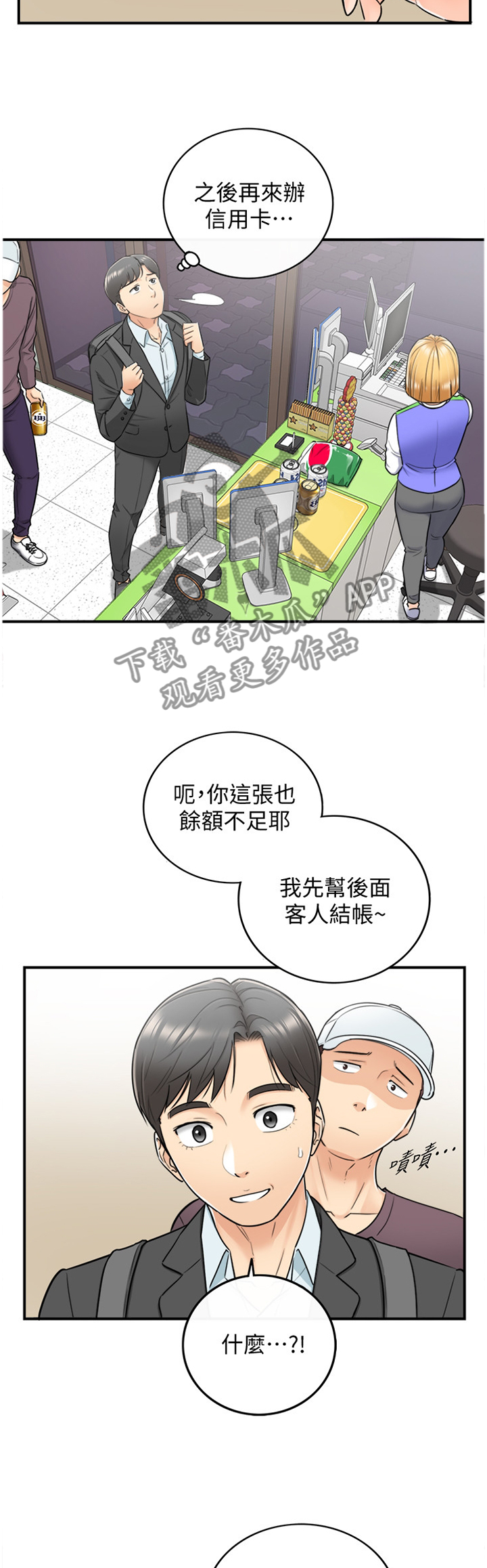 毒贩子的谎言陷阱漫画,第42章：争吵1图