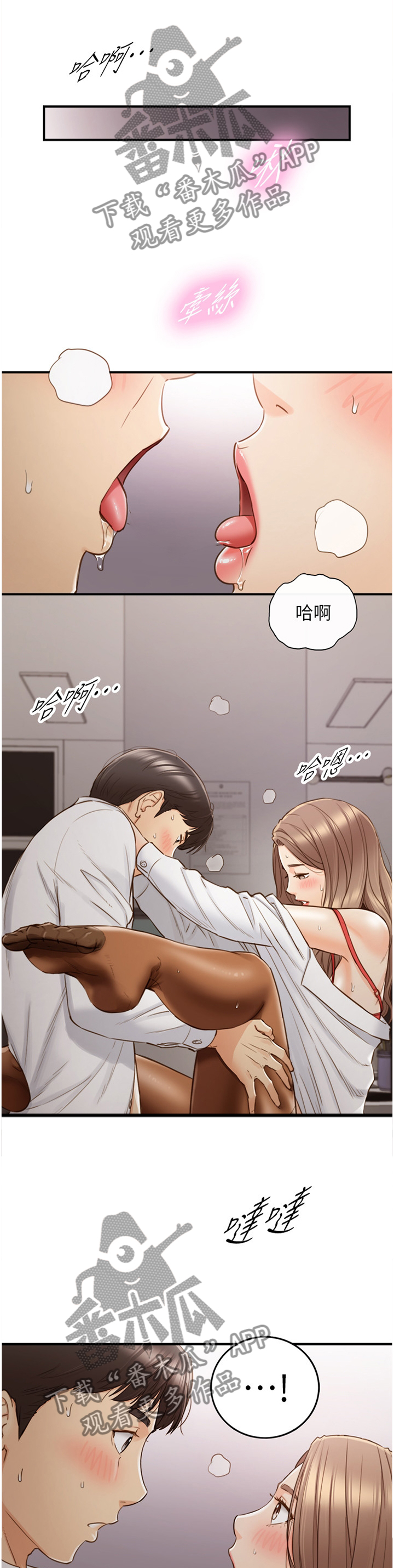 谎言陷阱角色分析漫画,第110章：更强烈的感受1图