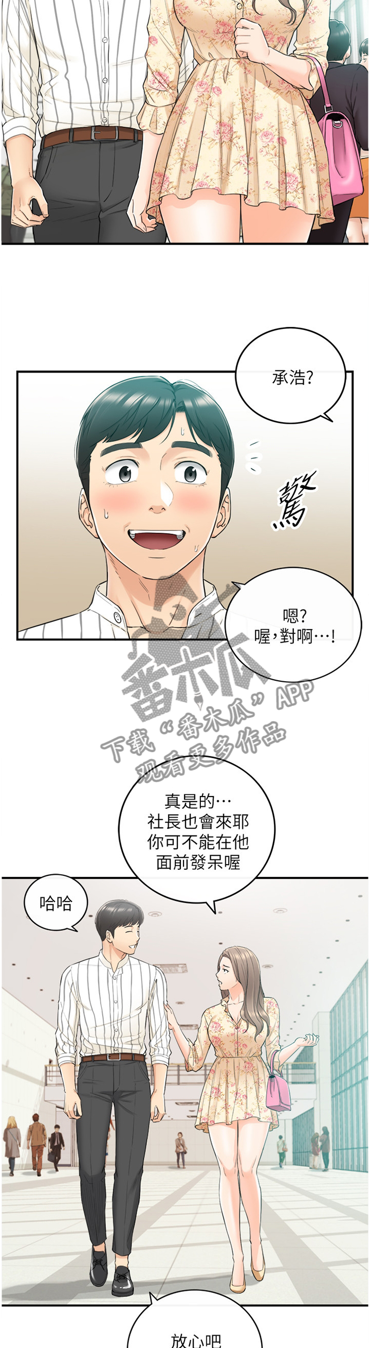 谎言的陷阱剧情介绍漫画,第83章：捧场4图