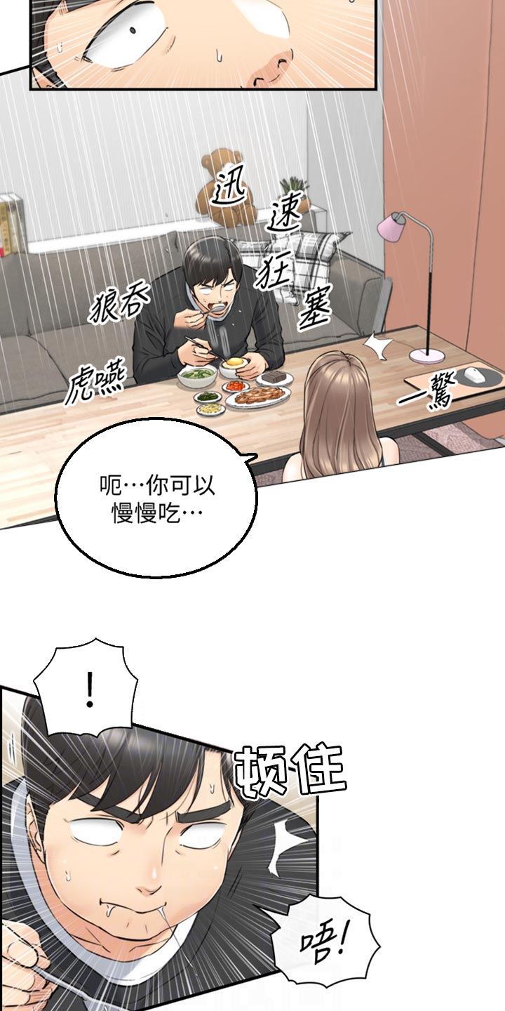 黄妍香港歌手漫画,第162章：甜点5图