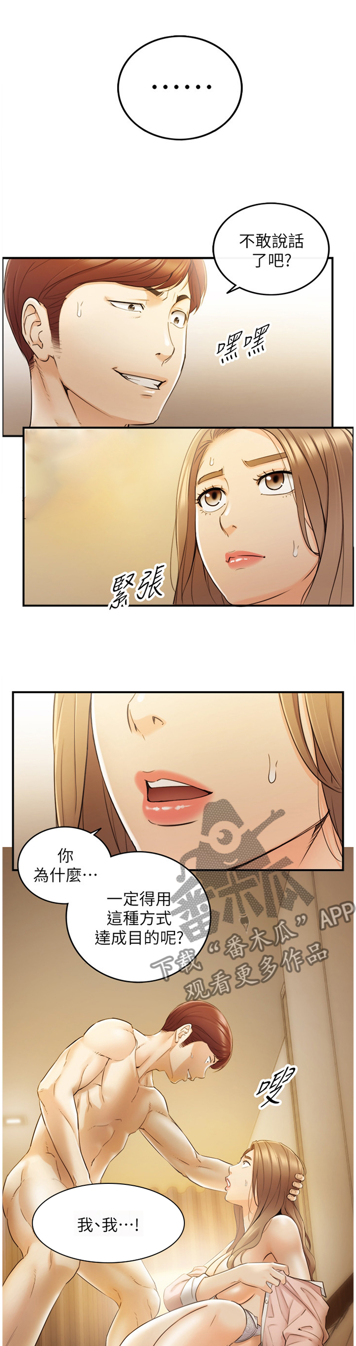 谎言陷阱角色分析漫画,第59章：威胁1图